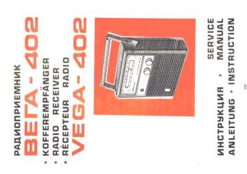 Berdsk_Tento_Vega-Vega 402_402-1975.Radio.2 preview